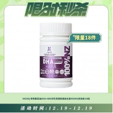 【12.19每日限时秒杀】HIGHQ 帝斯曼藻油DHA+ARA孕乳母婴胶囊高含量400MG纯净版 60粒